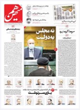 Hammihan Newspaper