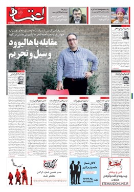 Etemad Newspaper